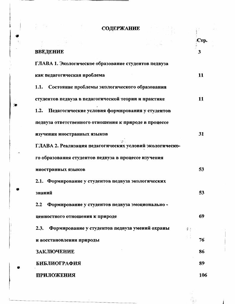 "ГЛАВА 1. Экологическое образование студентов педвуза как педагогическая проблема