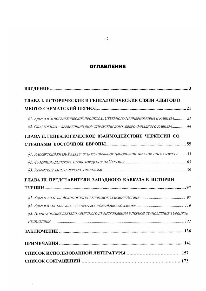 "ГЛАВА I. ИСТОРИЧЕСКИЕ И ГЕНЕАЛОГИЧЕСКИЕ СВЯЗИ АДЫГОВ В М ЕОТОСАРМАТСКИЙ ПЕРИОД.