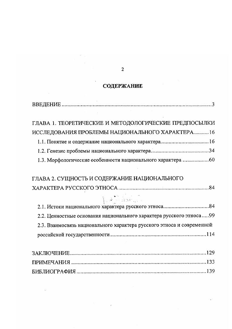 "1.1. Понятие и содержание национального характера.