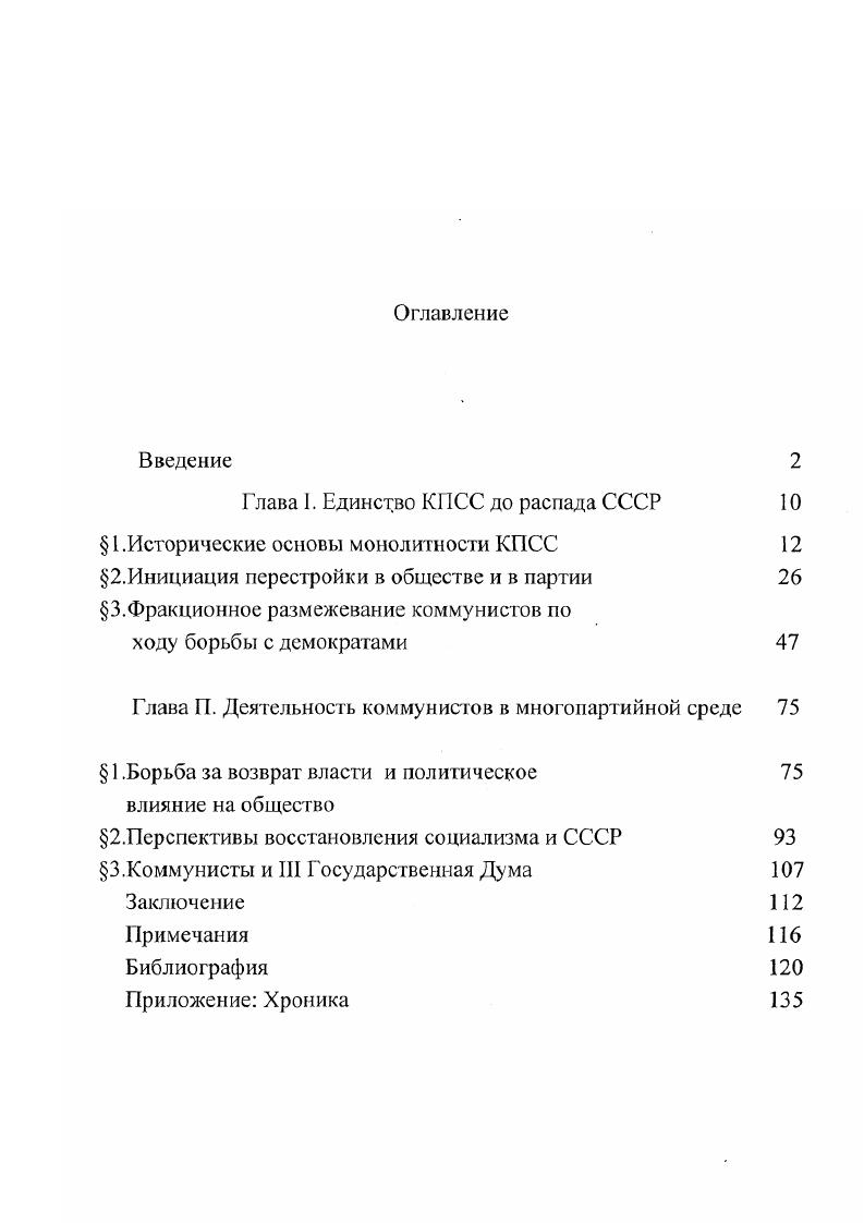 "Г лава I. Единство КПСС до распада СССР 