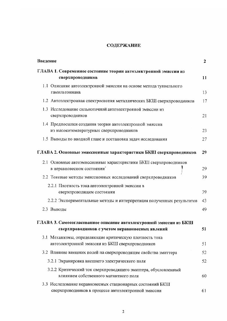 "ГЛАВА 1. Современное состояние теории автоэлектронной эмиссии из