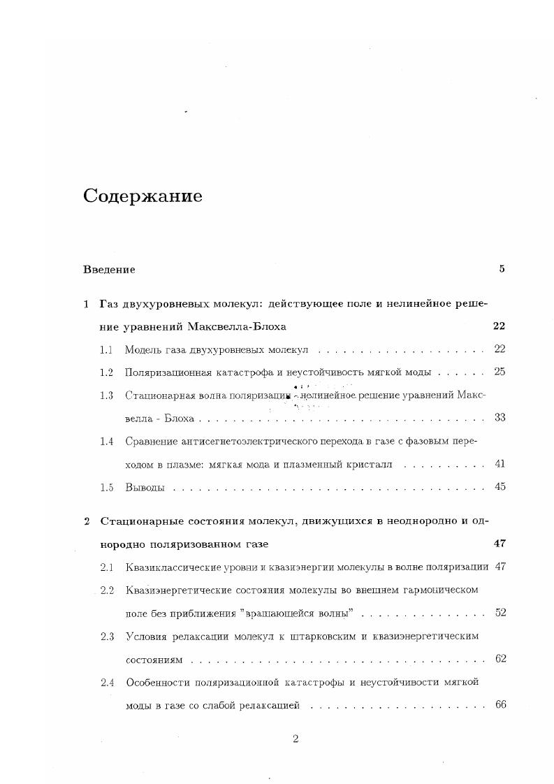 "1.1 Модель газа двухуровневых молекул. 