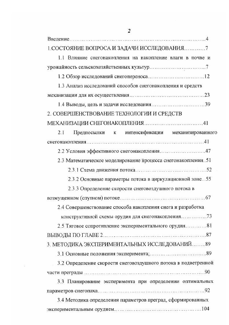 "1 .СОСТОЯНИЕ ВОПРОСА И ЗАДАЧИ ИССЛЕДОВАНИЯ.