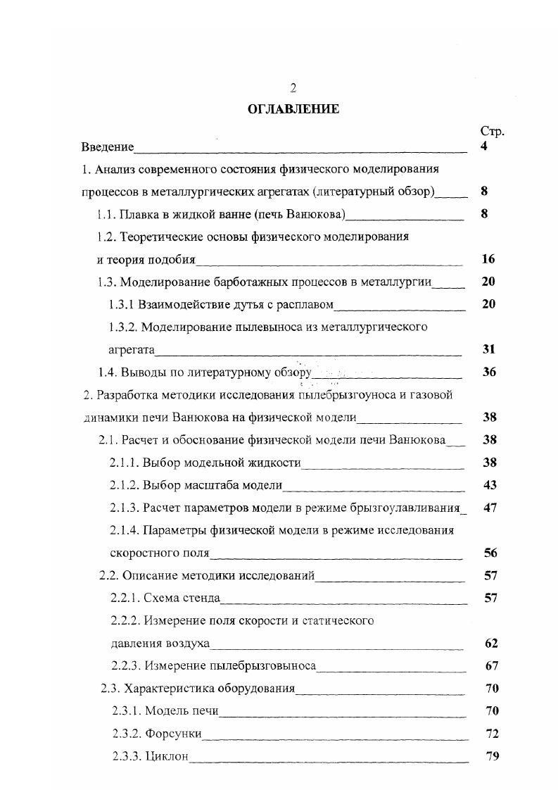 "1.1. Плавка в жидкой ванне печь Ванюкова 