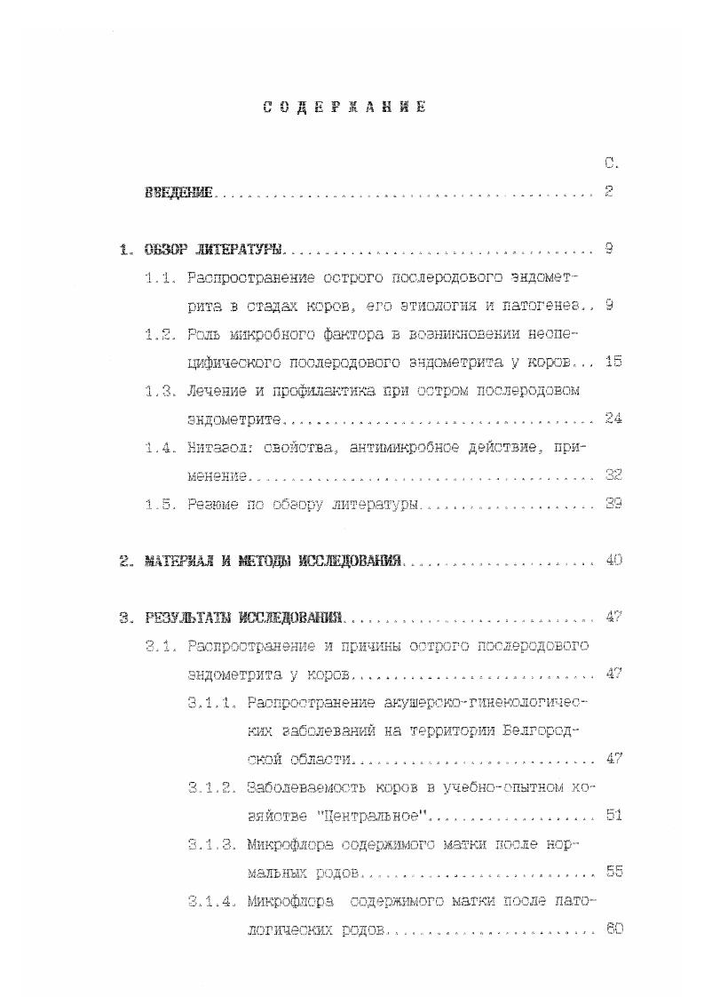 "1.3. Лечение и профилактика при остром послеродовом эндометрите. с. 