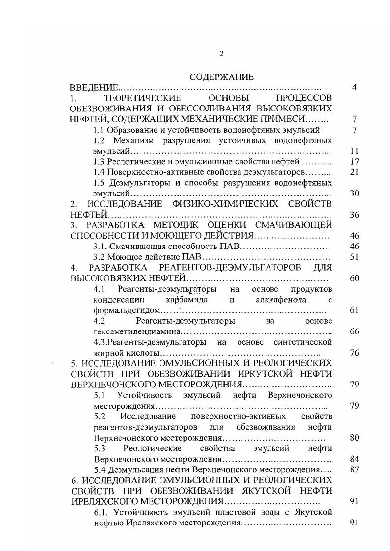 "1.1 Образование и устойчивость водонефтяных эмульсий 