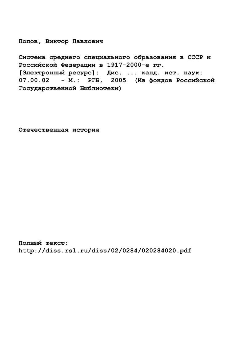 "Глава 1. Государственная политика в области среднего специального