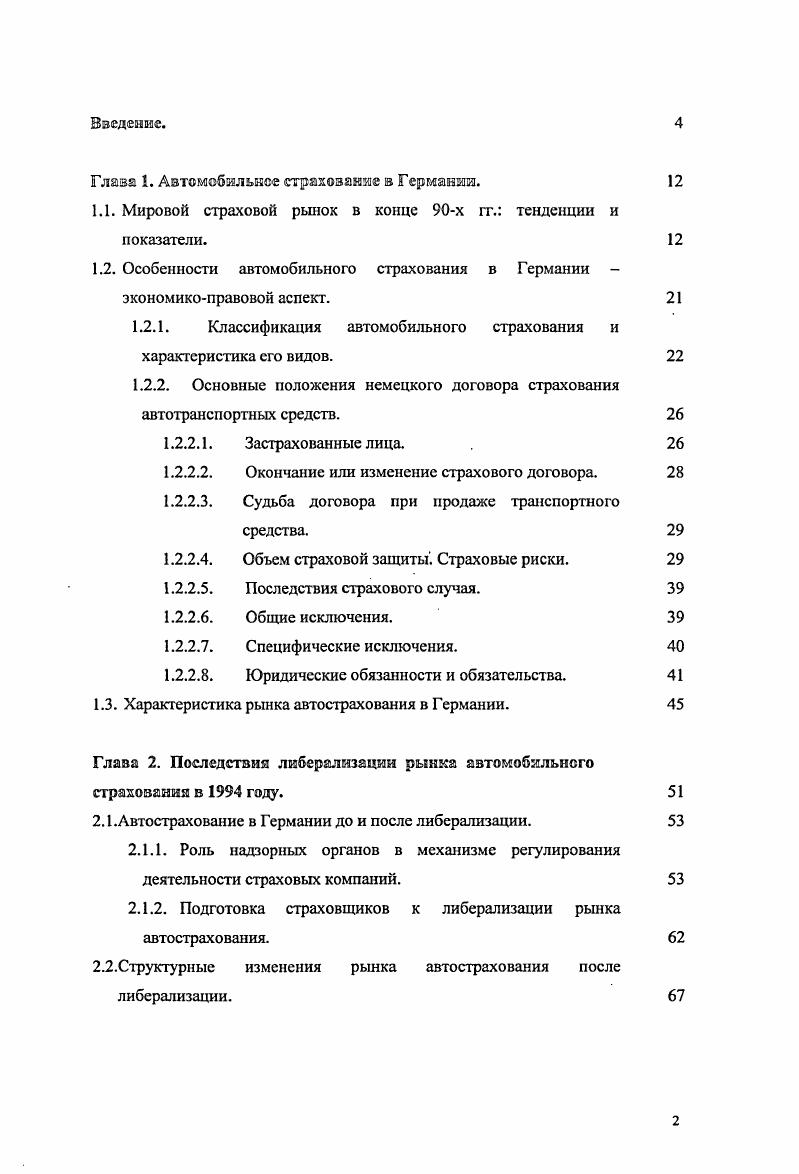 "Глаза 1. Автомобильное страхование в Геродшшз. 