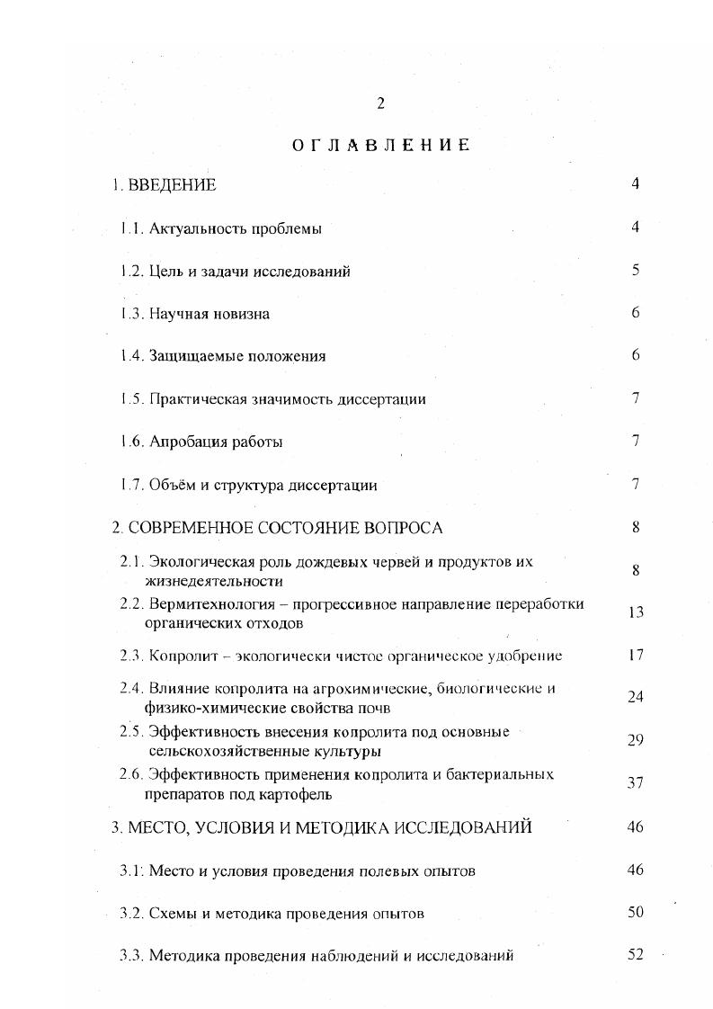 "1.5. Практическая значимость диссертации