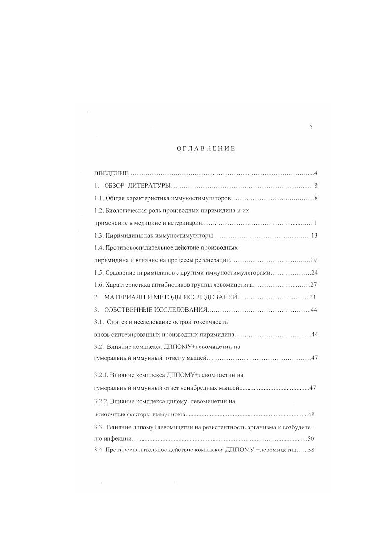 "1.1. Общая характеристика иммуностимуляторов.