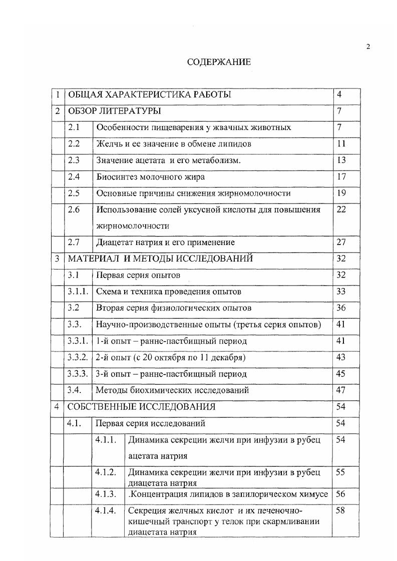 " 2.1 Особенности пищеварения у жвачных животных 
