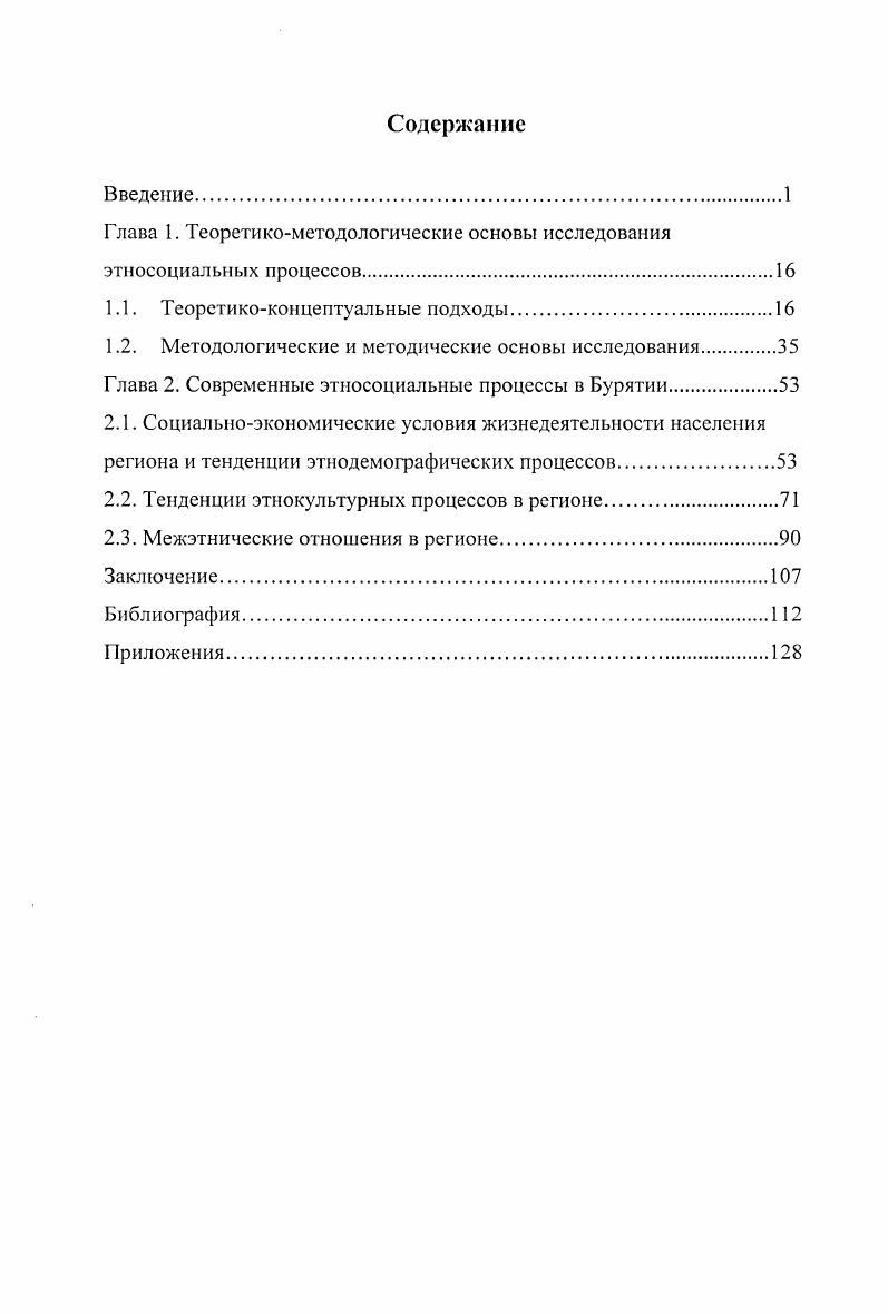 "Глава 1. Теоретикометодологические основы исследования этносоциальных процессов.