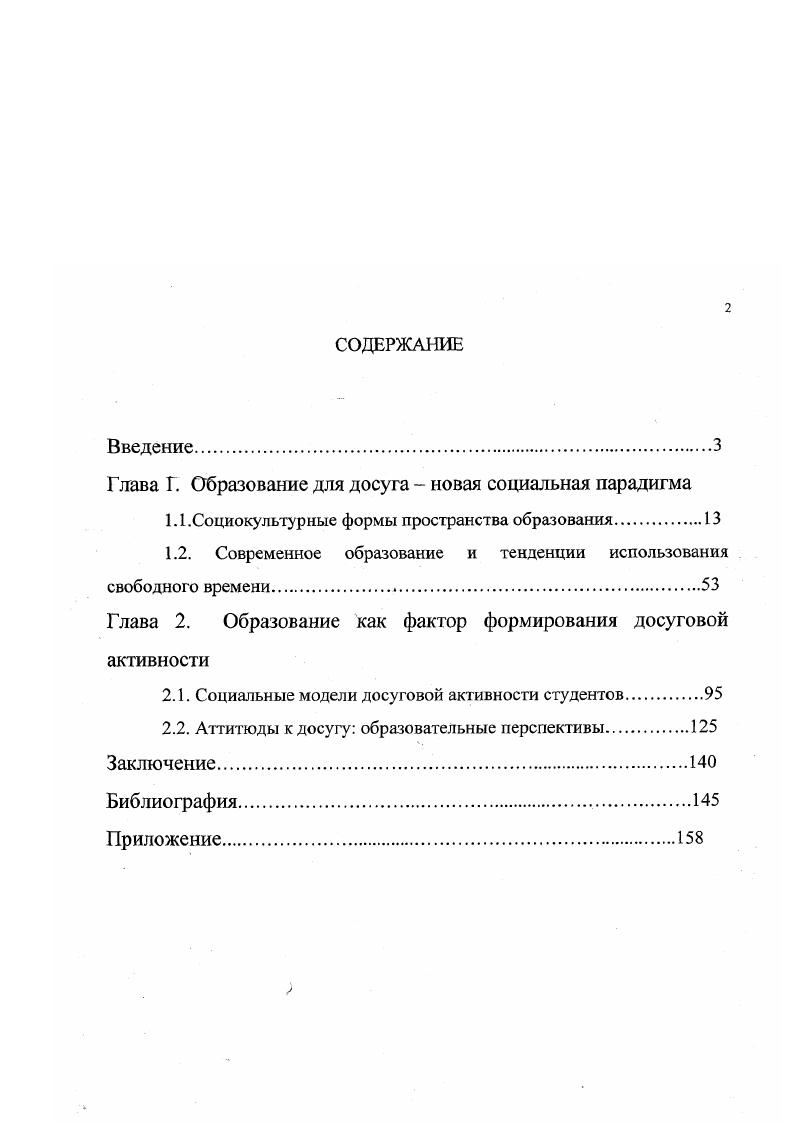 "Гяава Г. Образование для досуга  новая социальная парадигма