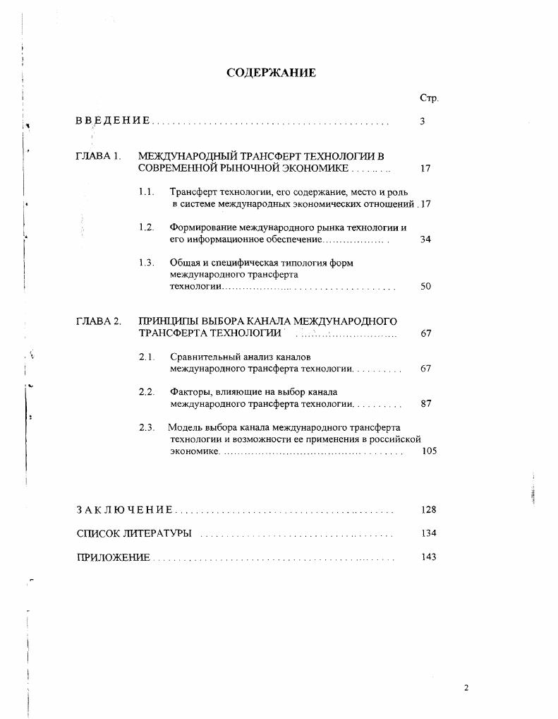 "ГЛАВА 1. МЕЖДУНАРОДНЫЙ ТРАНСФЕРТ ТЕХН0ЛТШ В