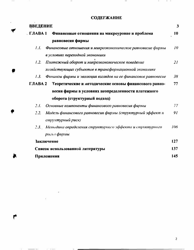 "1.2. Платежный оборот и микроэкономическое поведение