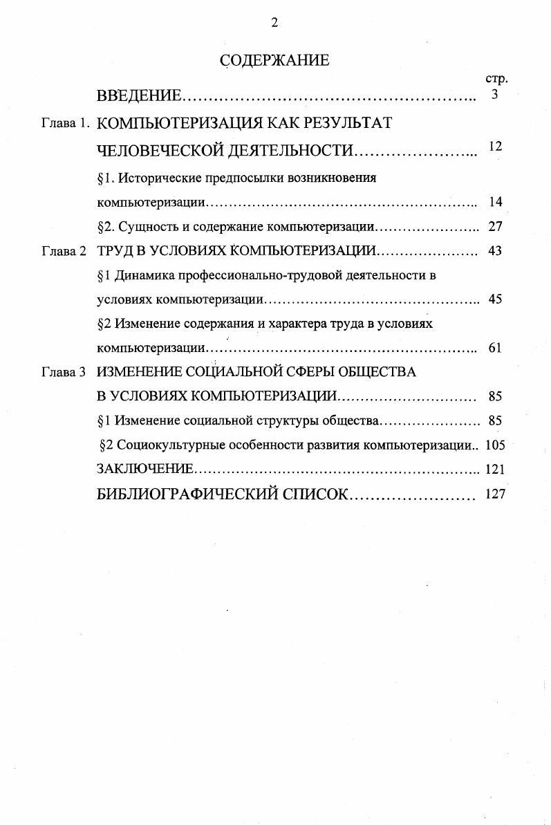 "Глава 1. КОМПЬЮТЕРИЗАЦИЯ КАК РЕЗУЛЬТАТ