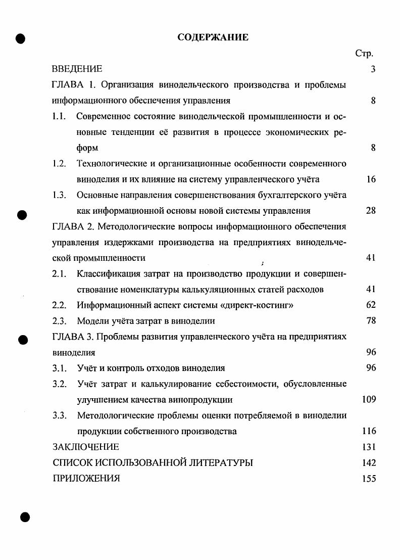 "2.2. Информационный аспект системы директкостинг