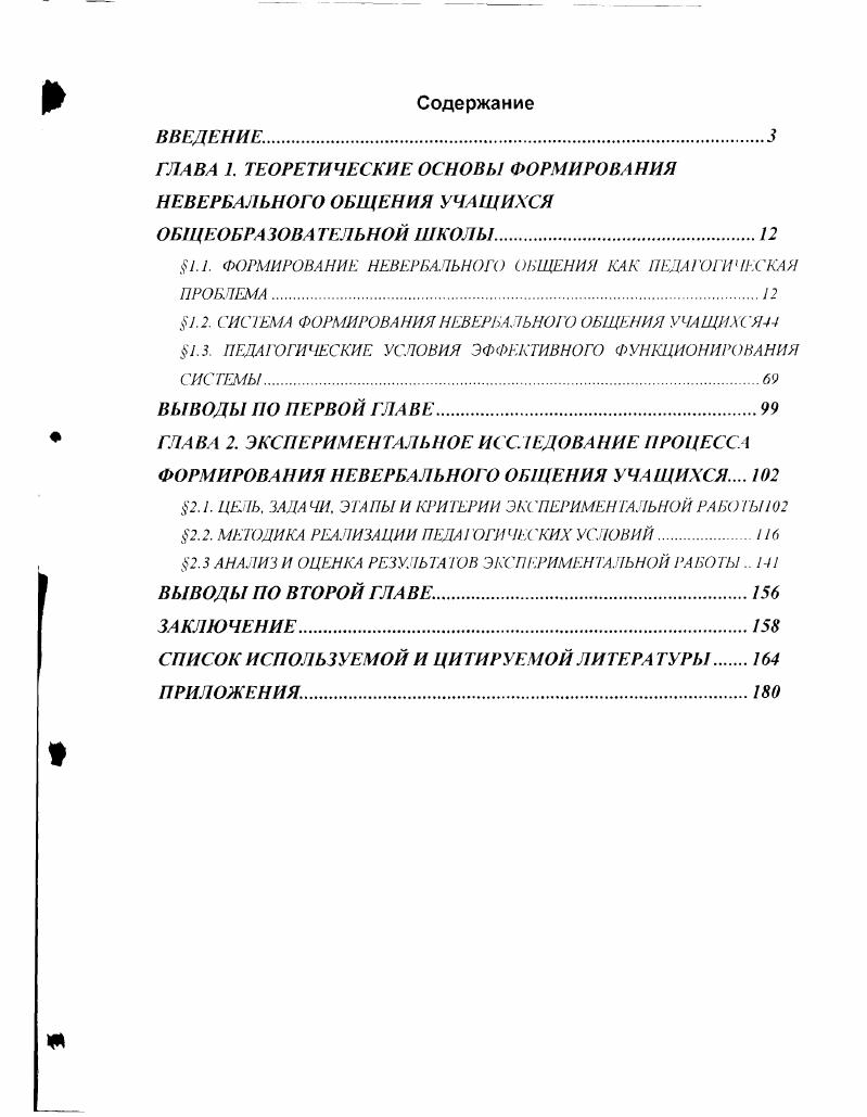 "ГЛАВА 1. ТЕОРЕТИЧЕСКИЕ ОСНОВЫ ФОРМИРОВАНИЯ НЕВЕРБАЛЬНОГО ОБЩЕНИЯ УЧАЩИХСЯ