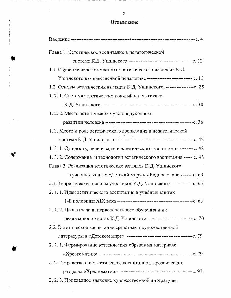 "Глава 1 Эстетическое воспитание в педагогической