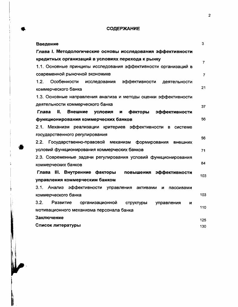 "1.2. Особенности исследования эффективности деятельности коммерческого банка