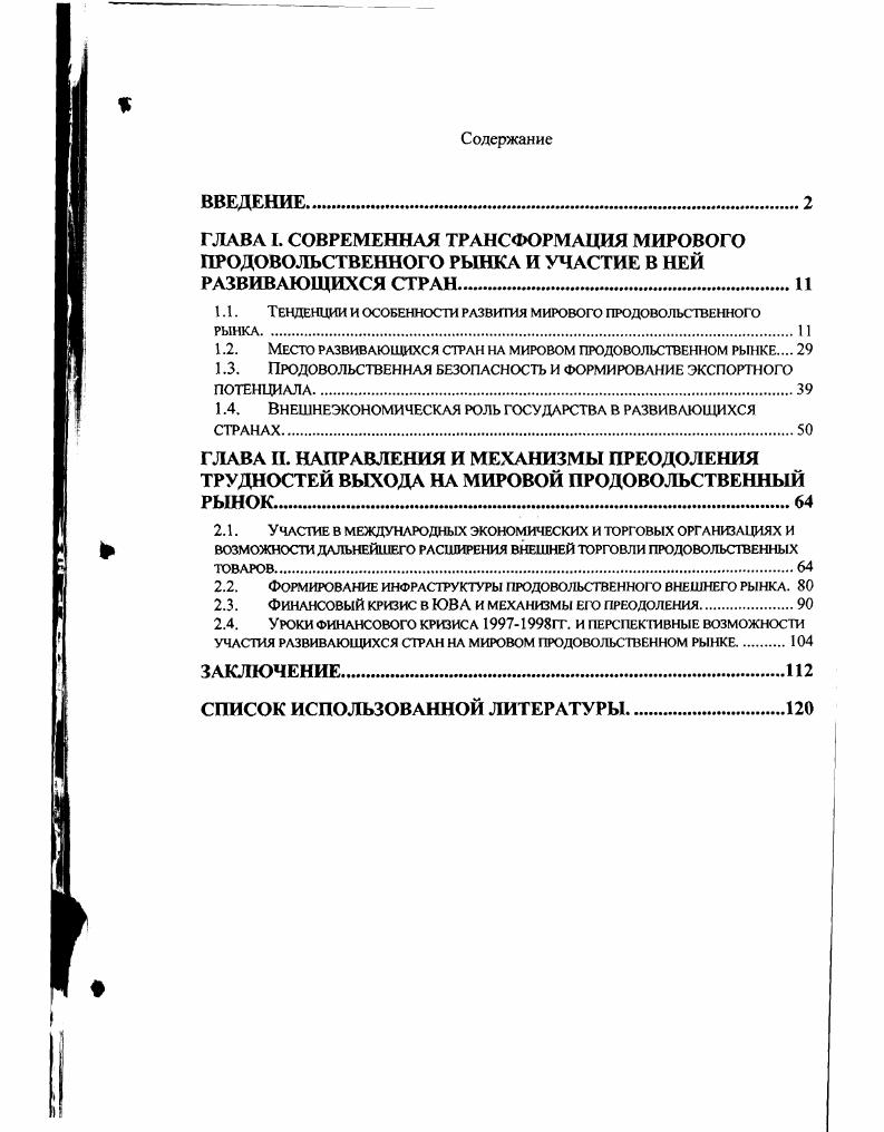"1.1. ТЕНДЕНЦИИ И ОСОБЕННОСТИ РАЗВИТИЯ МИРОВОГО ПРОДОВОЛЬСТВЕННОГО