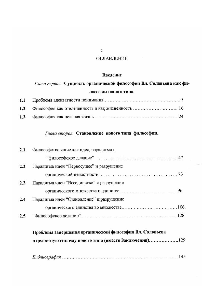 "1.1 Проблема адекватности понимания.