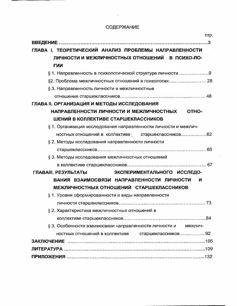 " 1. Направленность в психологической структуре личности
