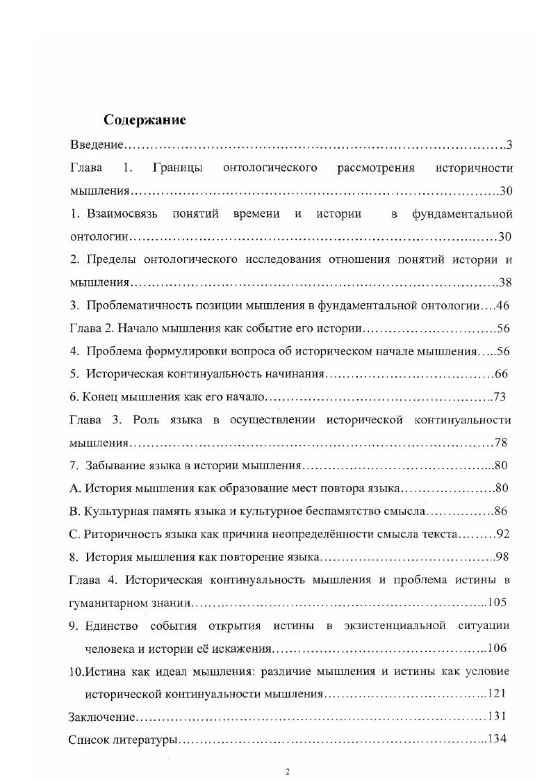 "Глава 1. Границы онтологического рассмотрения историчности