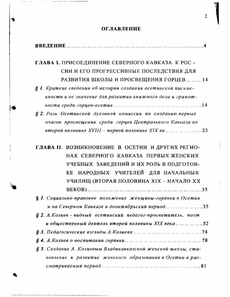 "РАЗВИТИЯ ШКОЛЫ И ПРОСВЕЩЕНИЯ ГОРЦЕВ.