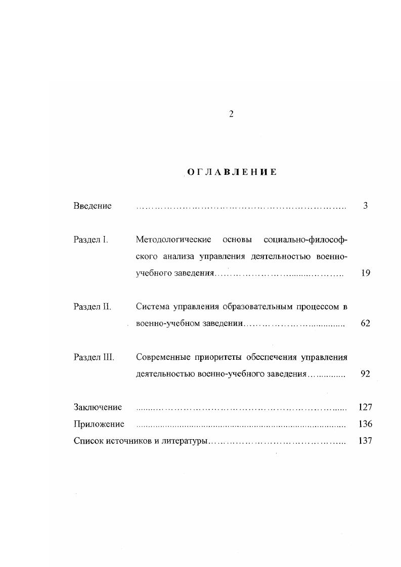 "Раздел I. Методологические основы социальнофилософ