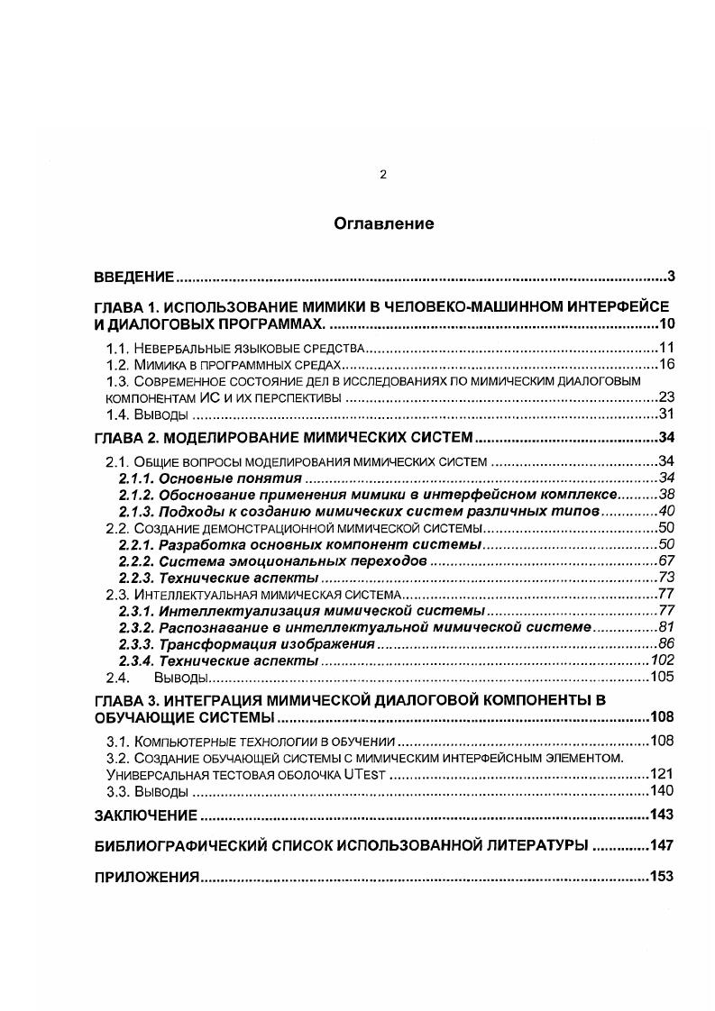 "1.1. Невербальные языковые средства