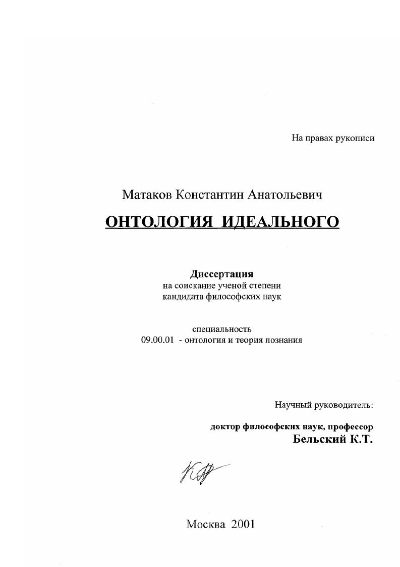 "Глава 1. Сознание как инобытие материального 