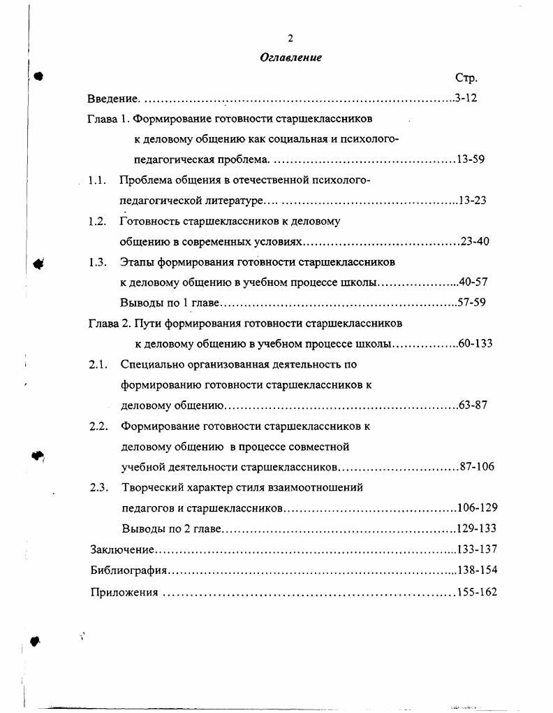 "Г лава 1. Формирование готовности старшеклассников