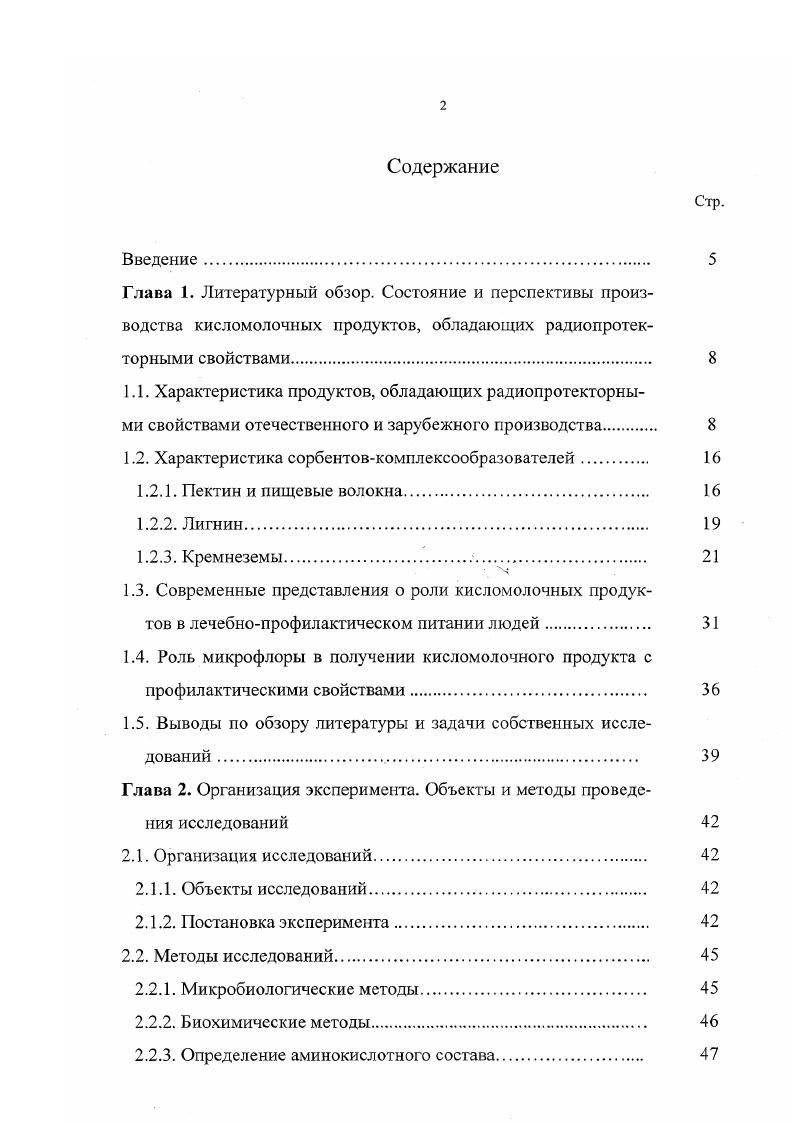 "пищевых волокон. 