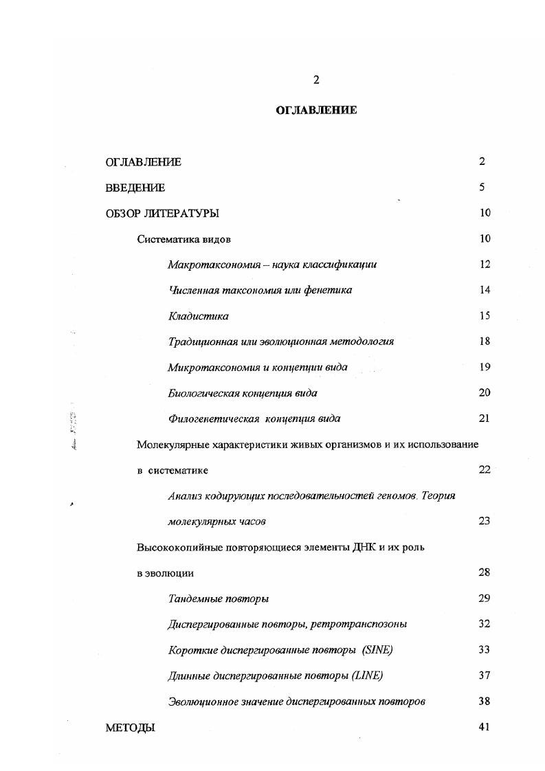 "Макротаксономия  наука классификации 