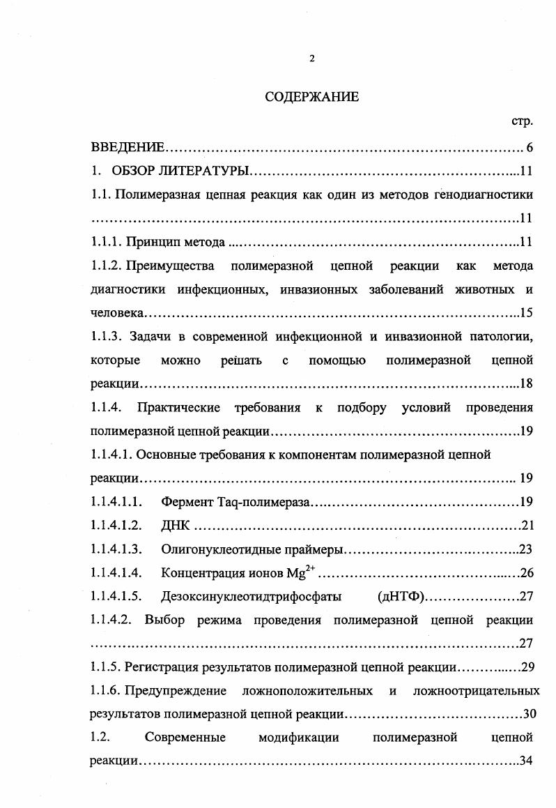 "1.1. Полимеразная цепная реакция как один из методов генодиагностики 