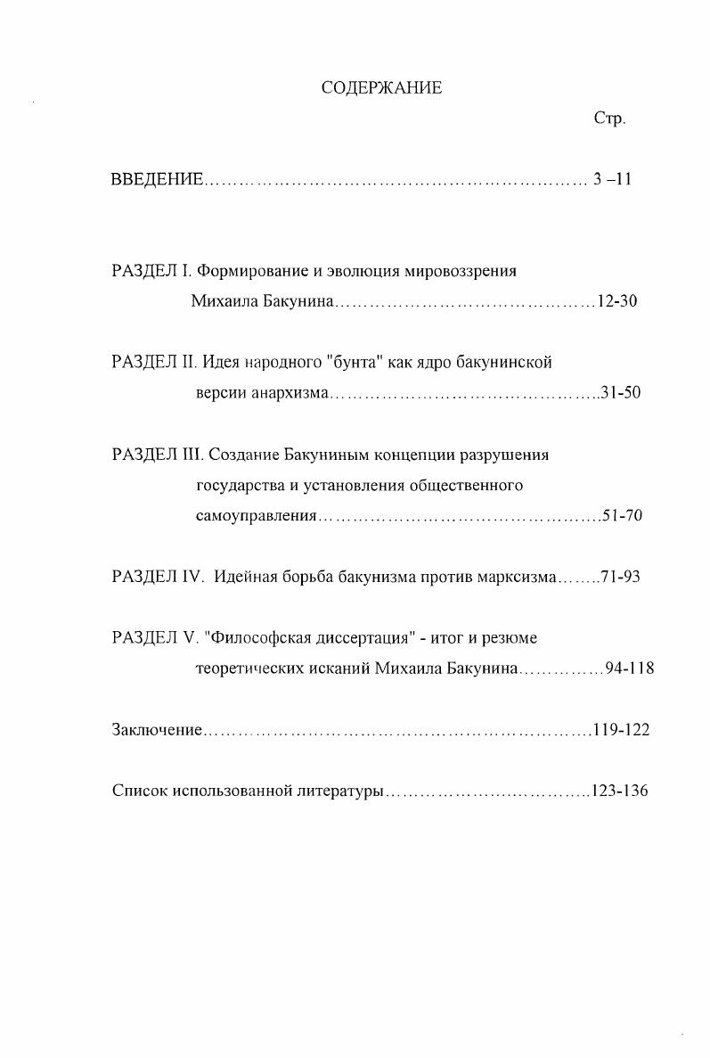 "РАЗДЕЛ I. Формирование и эволюция мировоззрения