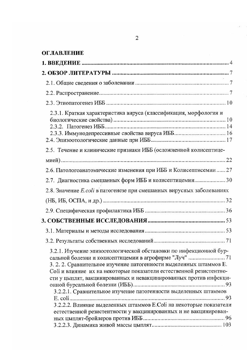 "2.3.3. Иммунодепрессивные свойства вируса ИББ