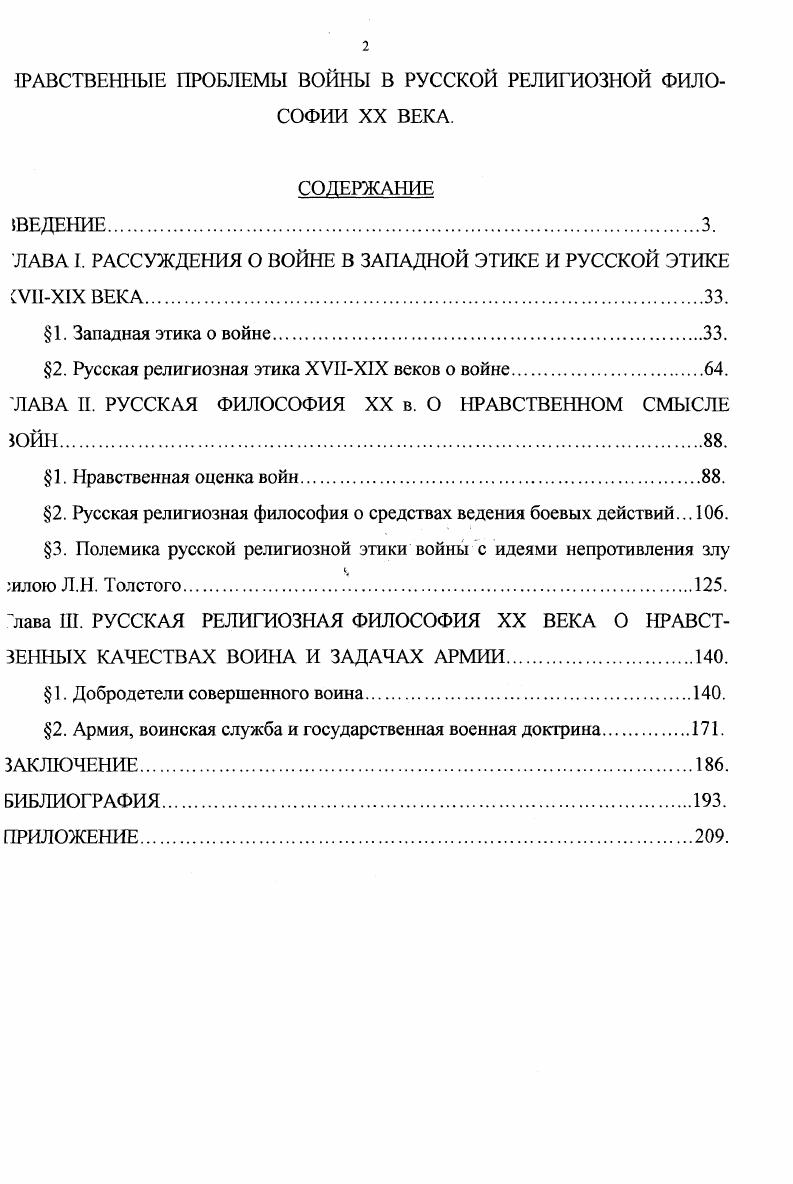 "ЛАВА 1. РАССУЖДЕНИЯ О ВОЙНЕ В ЗАПАДНОЙ ЭТИКЕ И РУССКОЙ ЭТИКЕ