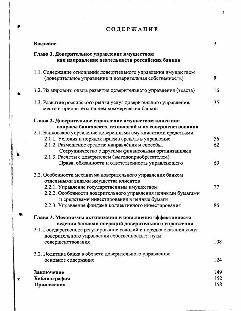 "Глава 1. Доверительное управление имуществом