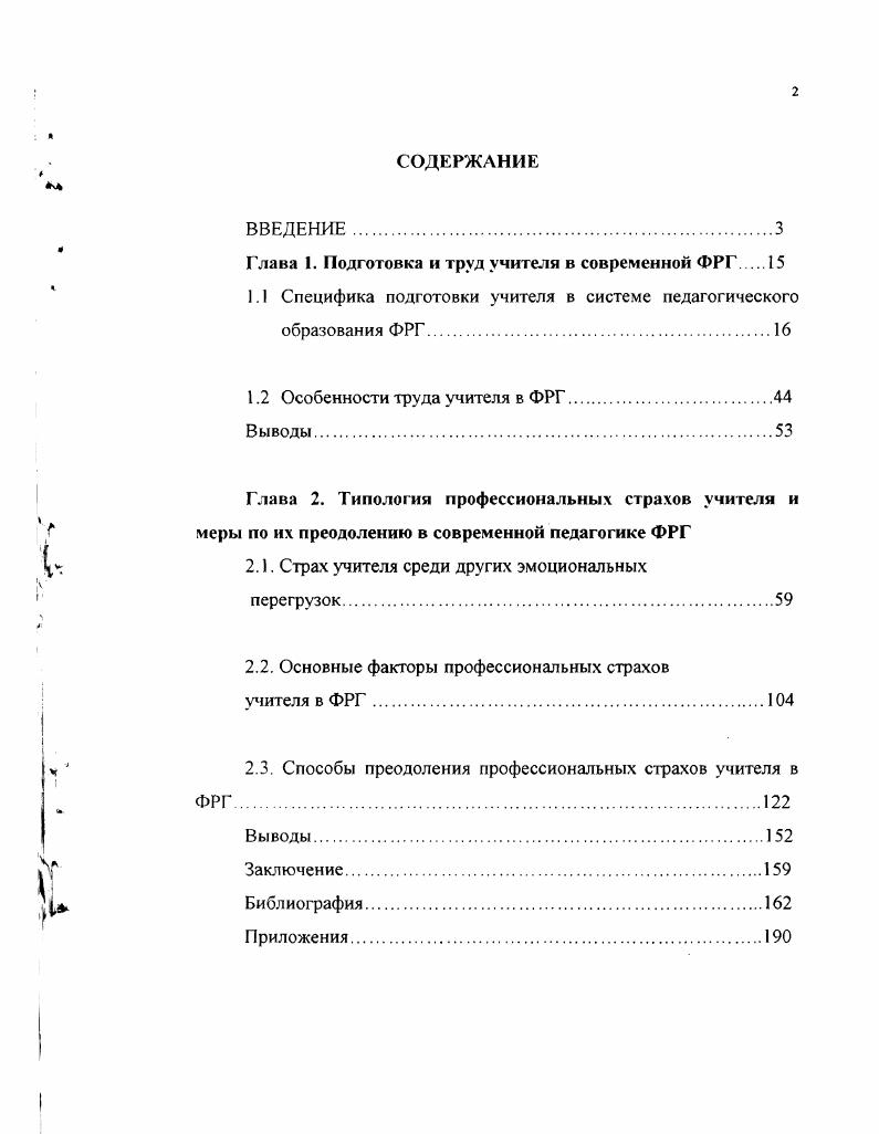 "Глава 1. Подготовка и труд учителя в современной ФРГ 