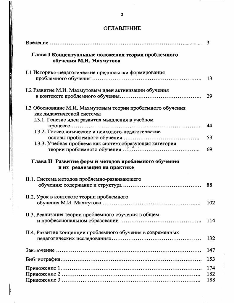 "Глава I Концептуальные положения теории проблемного