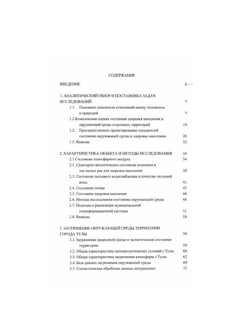 "1. АНАЛИТИЧЕСКИЙ ОБЗОР И ПОСТА ЮВКА ЗАДАЧ ИССЛЕДОВАНИЙ 