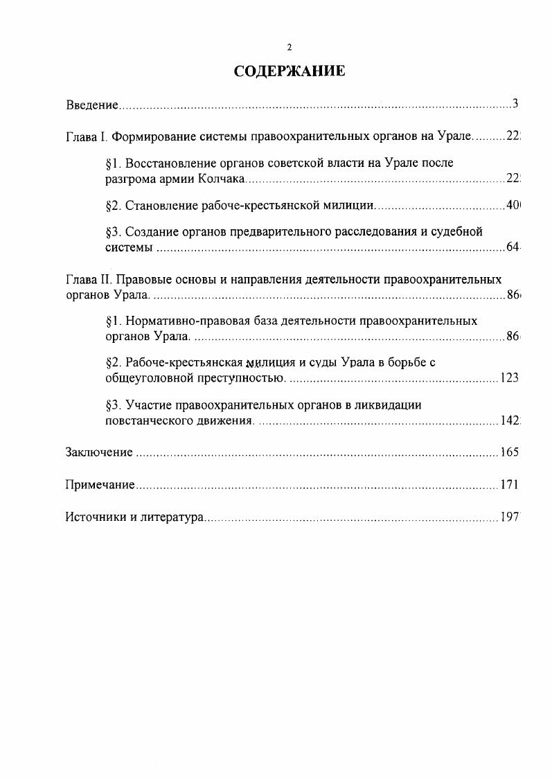 "1. Восстановление органов советской власти на Урале после разгрома армии Колчака.