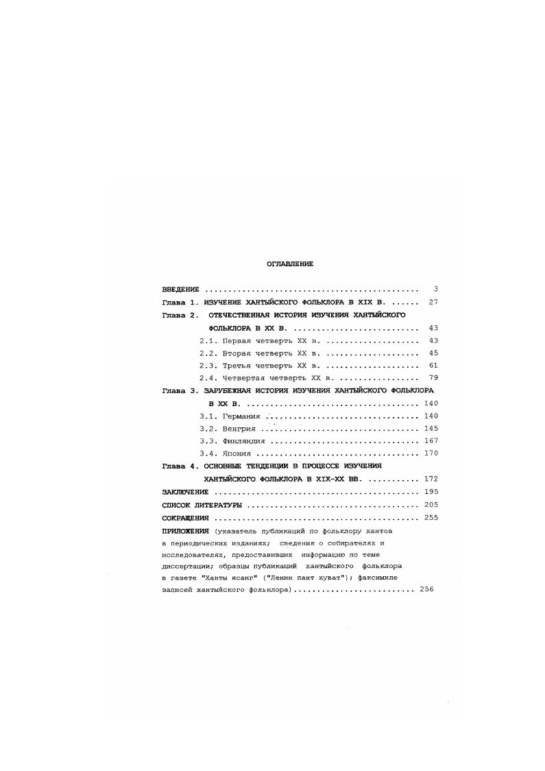 "Глава 1. ИЗУЧЕНИЕ ХАНТЫЙСКОГО ФОЛЬКЛОРА В XIX В. 