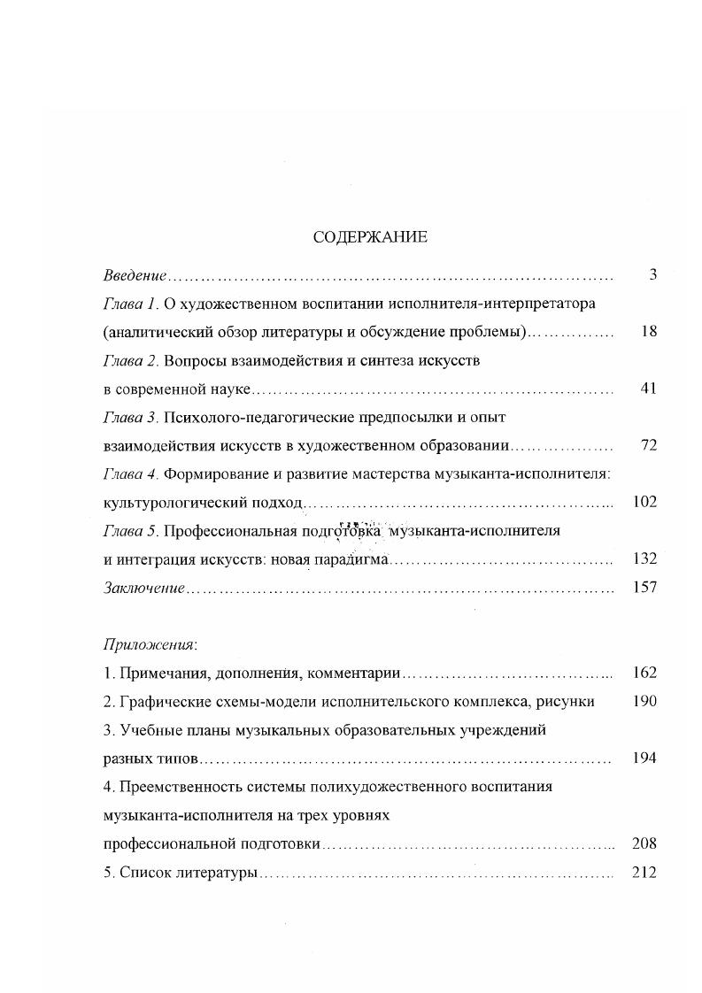 "Глава 1. О художественном воспитании исполнителяинтерпретатора