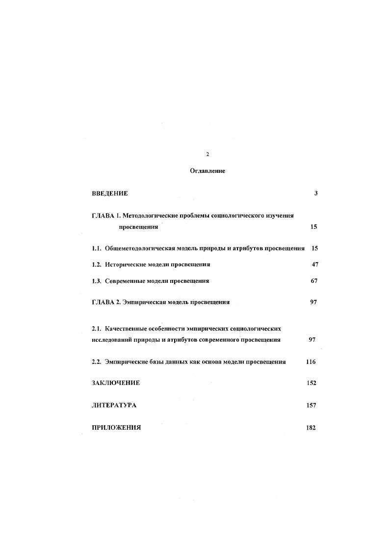 "ГЛАВА 1. Методологические проблемы социологического шучемня