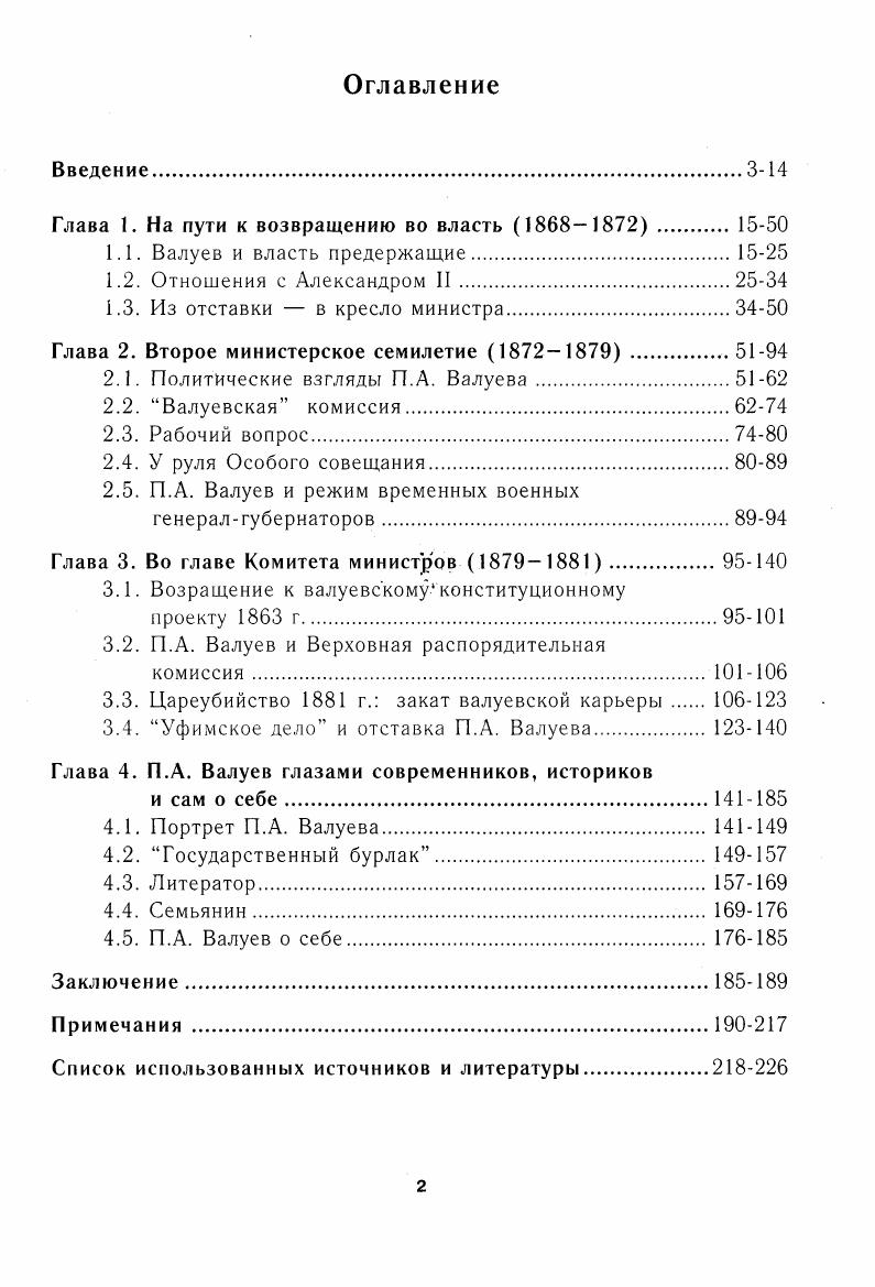 "Глава 1. На пути к возвращению во власть  . 