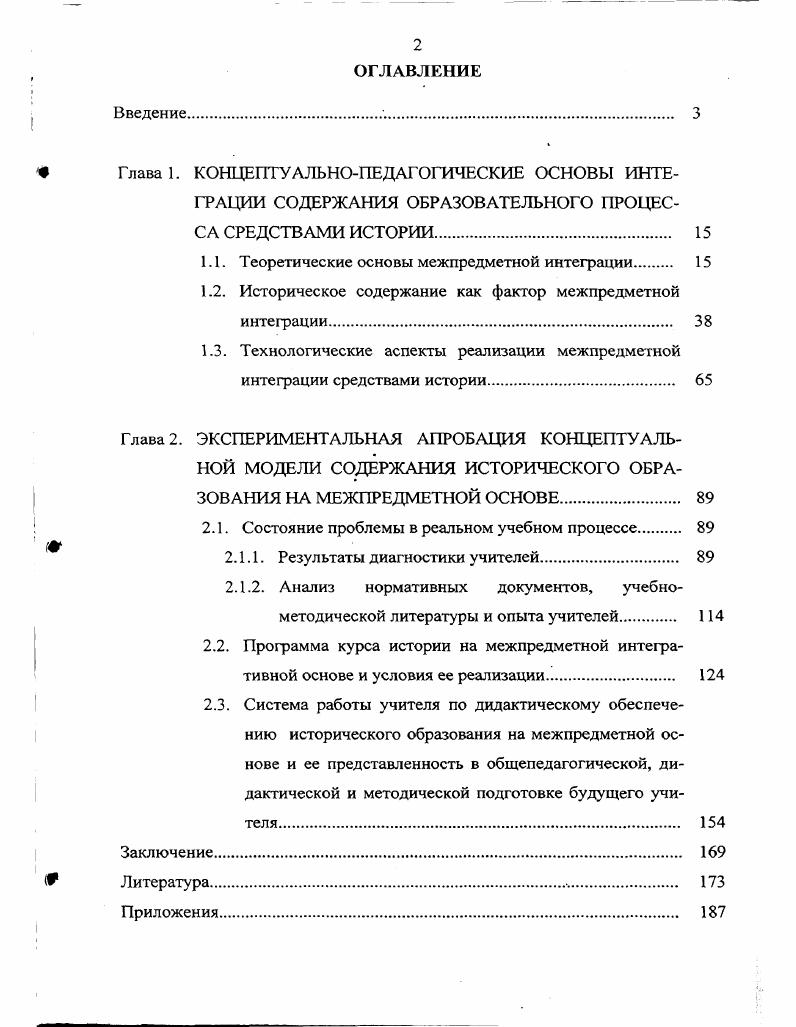 " Глава 1. КОНЦЕПТУАЛЬНОПЕДАГОГИЧЕСКИЕ ОСНОВЫ ИНТЕ