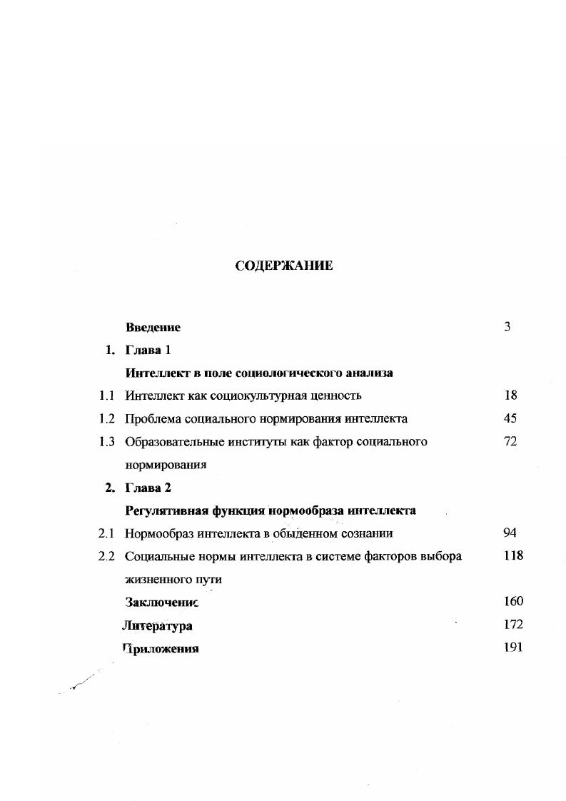 "Интеллект в поле социологического анализа